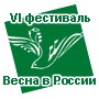 VI festival Spring in Russia