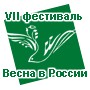 VII festival Spring in Russia